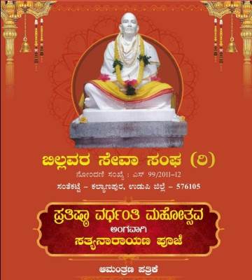 Imvitation from Billawara Seva Sangha, Santhekatte.